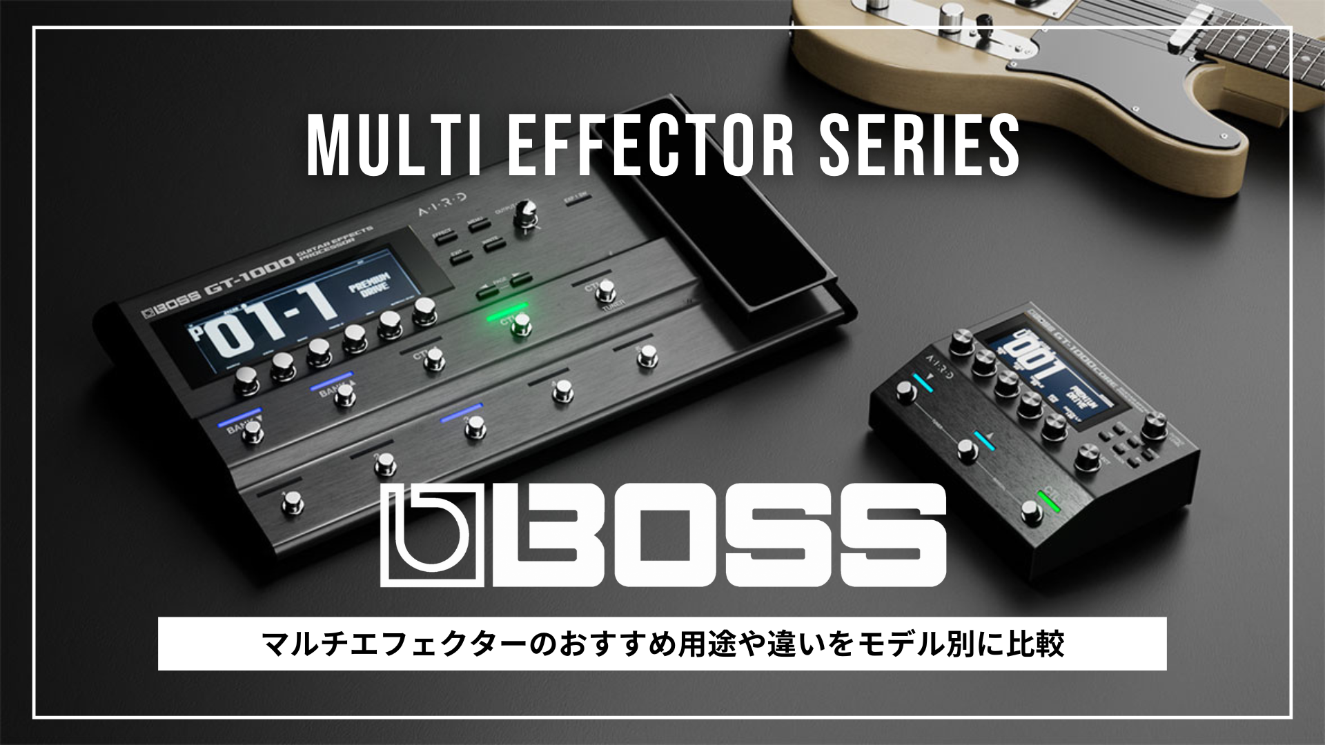 508 BOSS GT-10 ギター マルチ エフェクター 送料無料 2025年BOSSマルチエフェクターの選び方｜モデル別の違い・用途を徹底